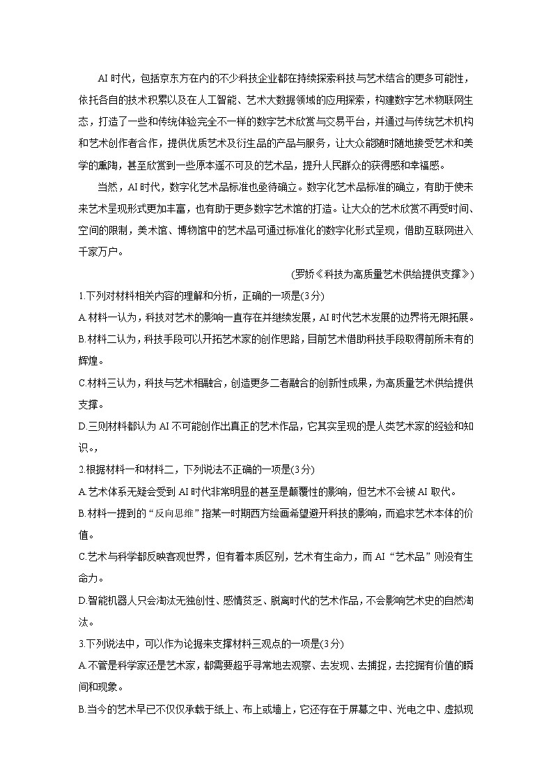 2020泰安高三一轮检测（一模）试题语文含答案第3页
