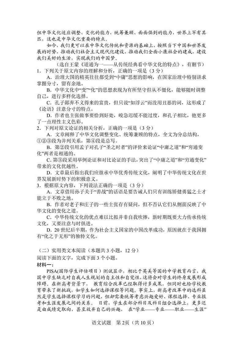 2020湖南师大附中高三5月模拟考试语文试题PDF版含解析第2页