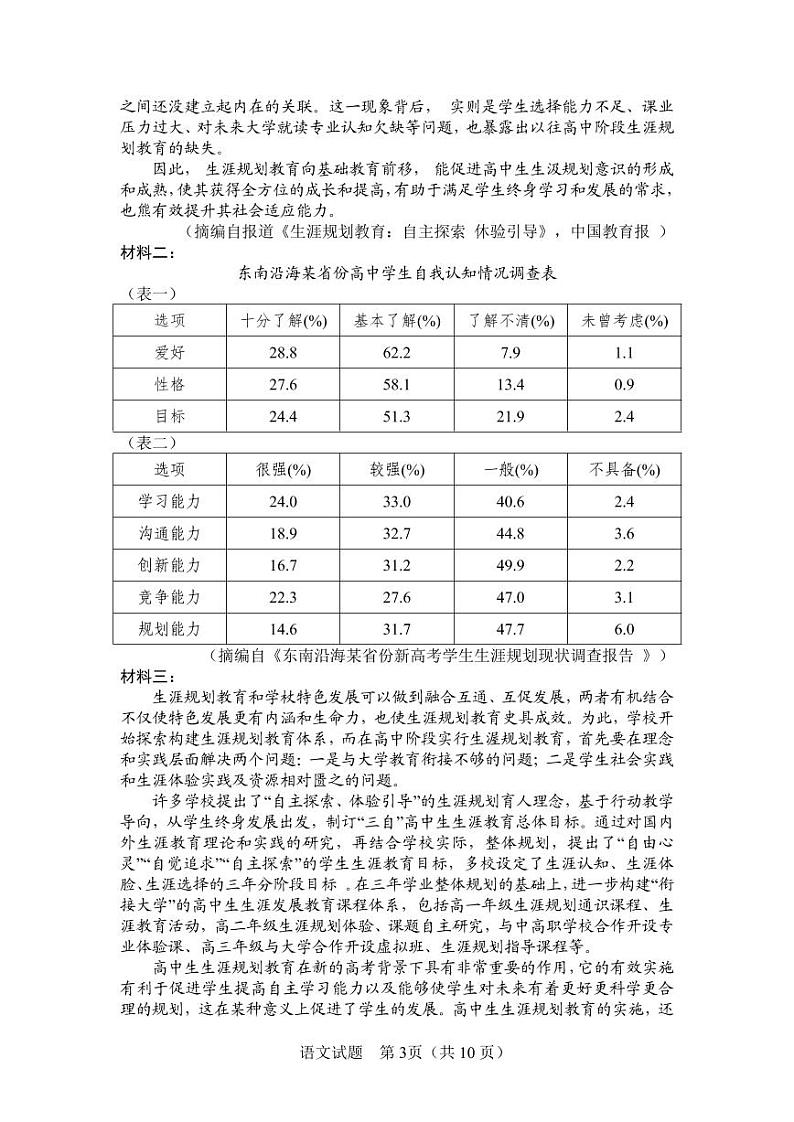 2020湖南师大附中高三5月模拟考试语文试题PDF版含解析第3页