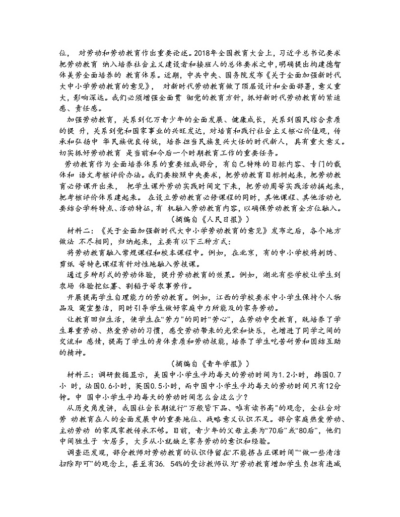 2020绵阳高中高三高考适应性考试（四诊）语文试题含答案第3页