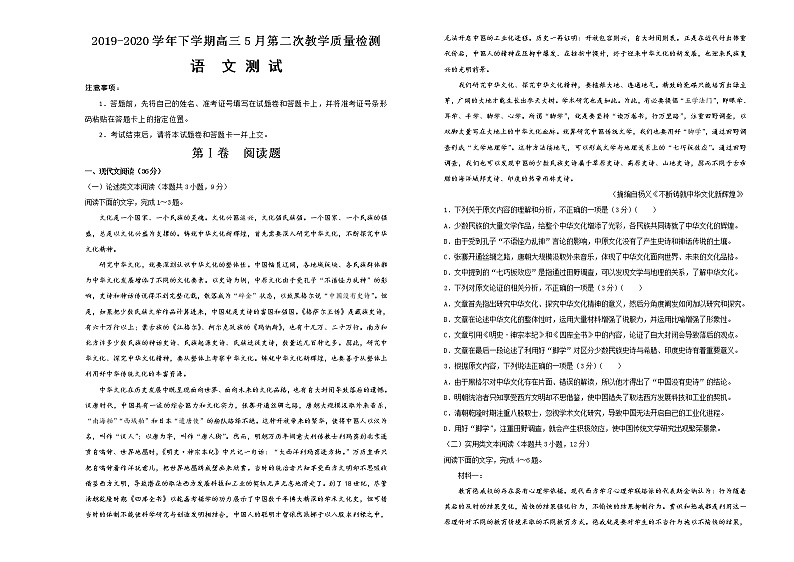 2020江西省麻山中学高三下学期5月第二次教学质量检测语文试题含答案第1页