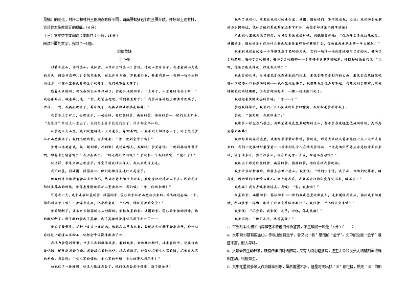 2020江西省麻山中学高三下学期5月第二次教学质量检测语文试题含答案第3页