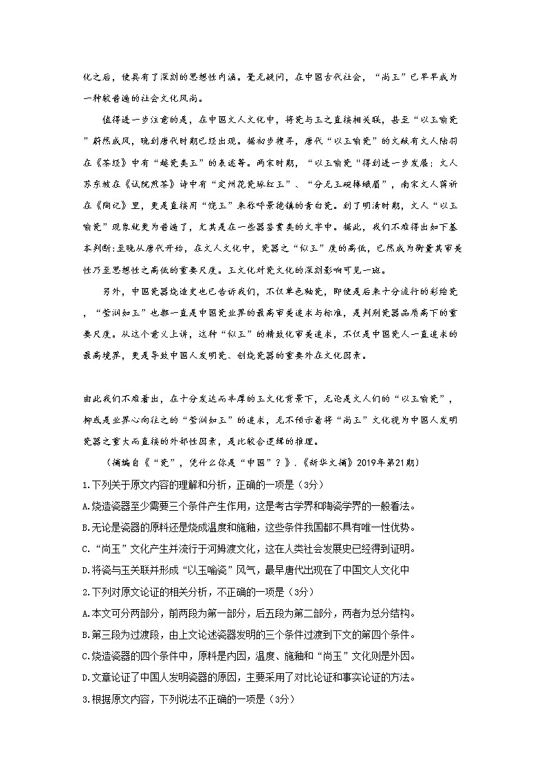 2020赣州高三适应性考试（二模）语文试题含答案第2页