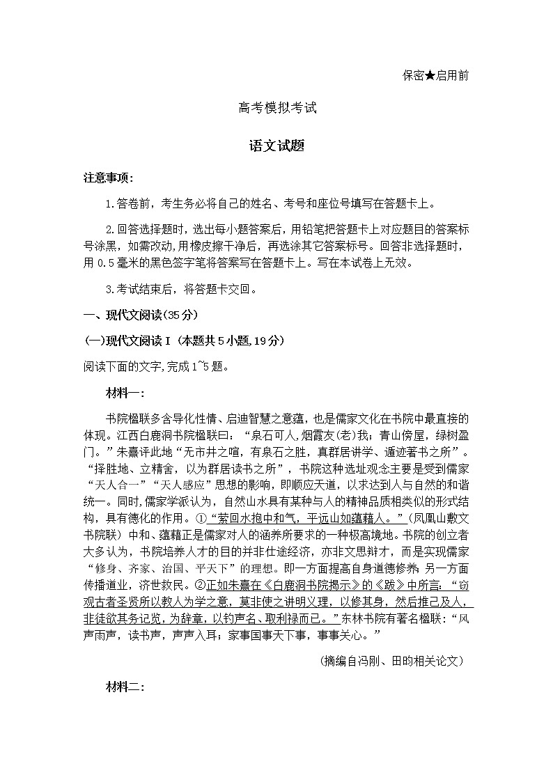 2020济南高三5月二模语文试题含答案01