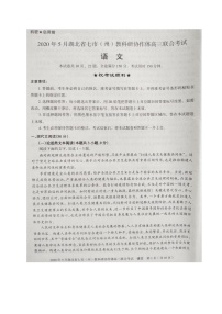 2020湖北省七市州教科研协作体高三5月联合考试语文试题扫描版含答案