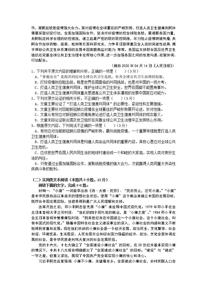 2020湖北省七市州教科研协作体高三5月联合考试语文试题含答案02
