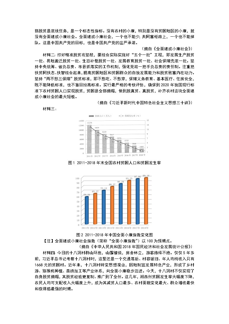 2020湖北省七市州教科研协作体高三5月联合考试语文试题含答案03