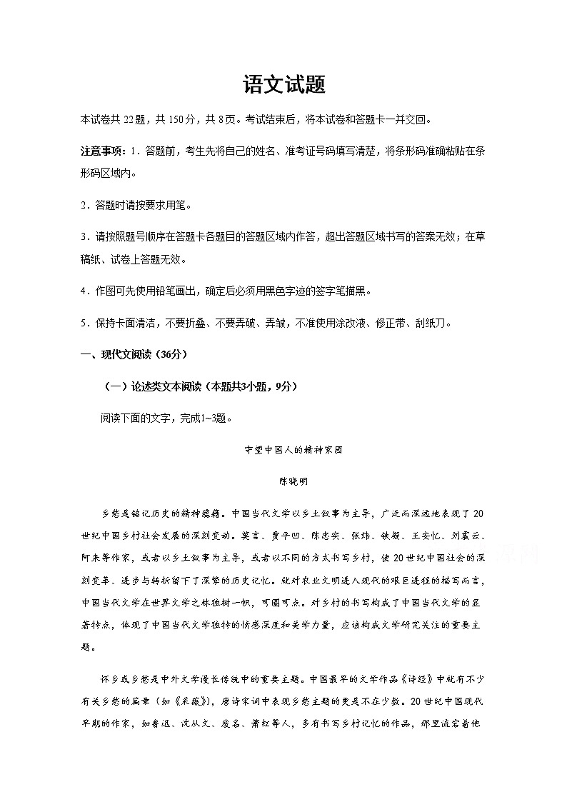 2020遂宁射洪中学高三5月第三次模拟考试语文含答案第1页