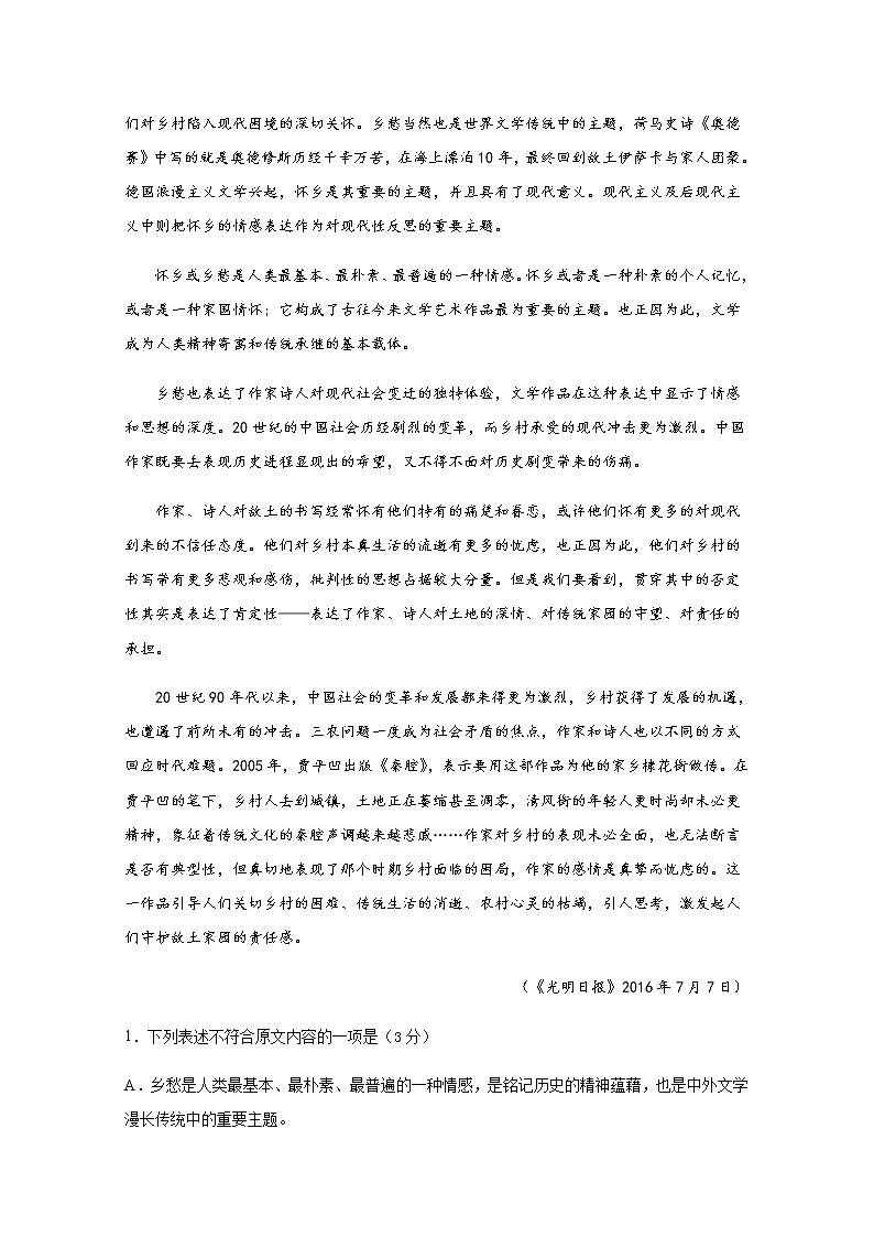 2020遂宁射洪中学高三5月第三次模拟考试语文含答案第2页