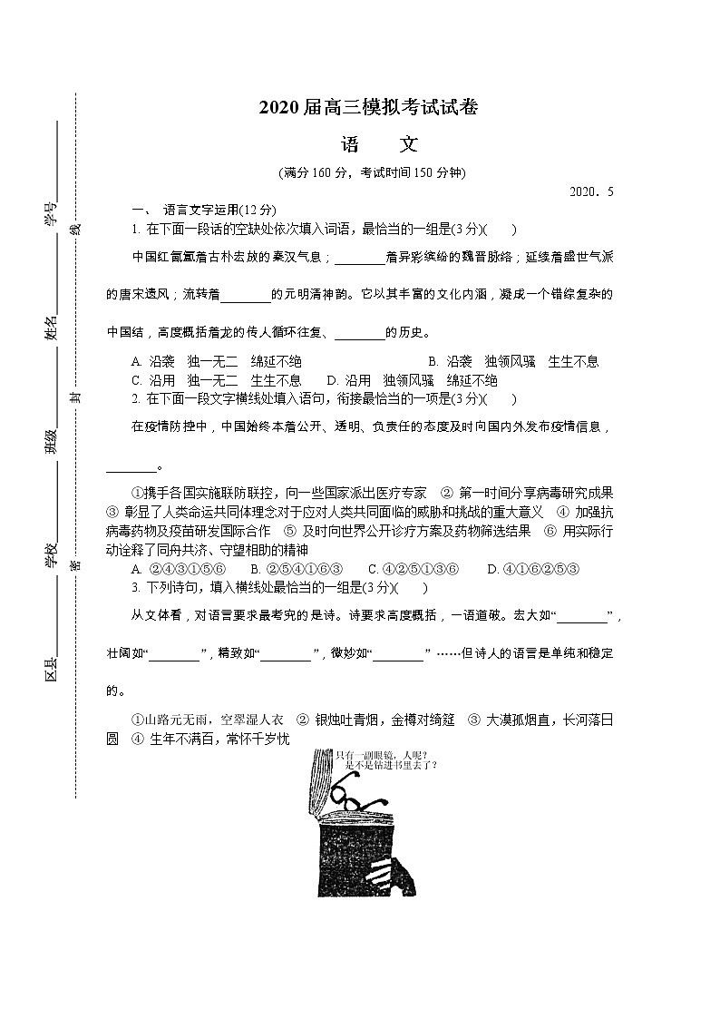 2020泰州高三第二次模拟考试（5月）语文含答案01