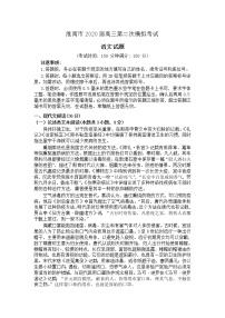 2020淮南高三第二次模拟考试语文试题含答案