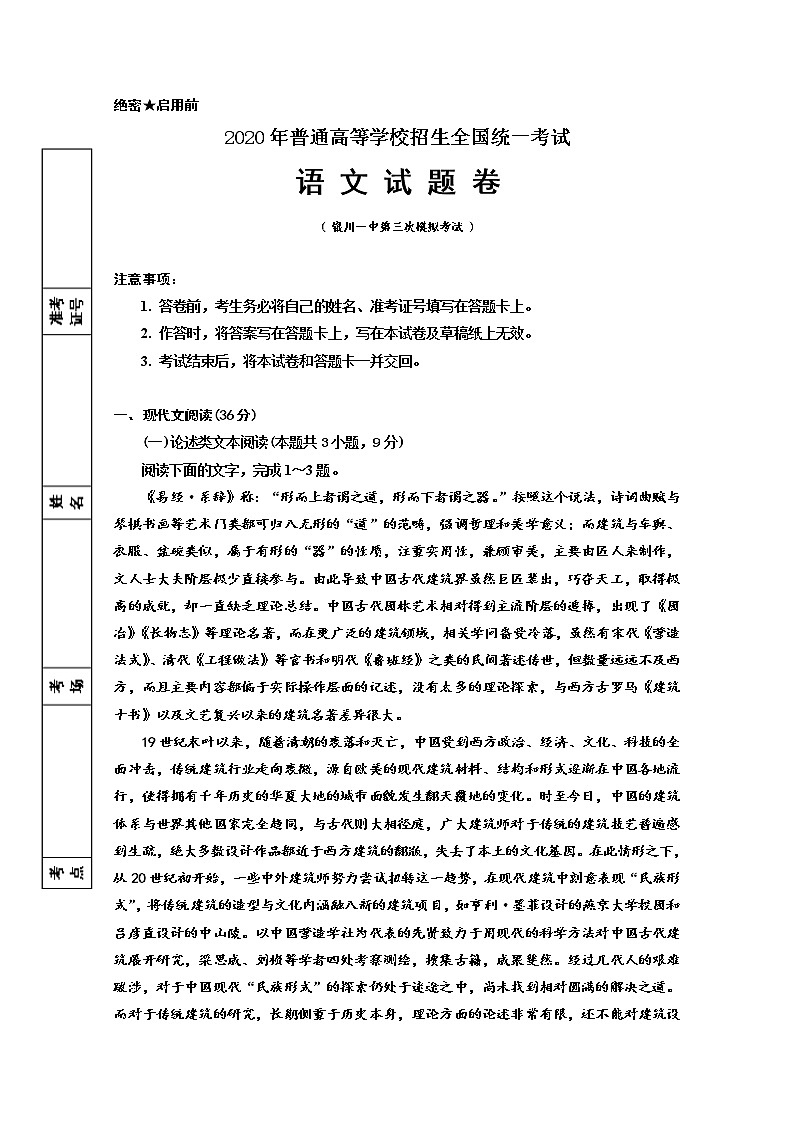 2020回族自治区银川一中高三第三次模拟考试语文试题含答案01