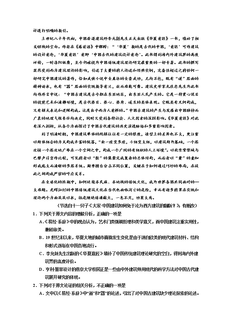 2020回族自治区银川一中高三第三次模拟考试语文试题含答案02