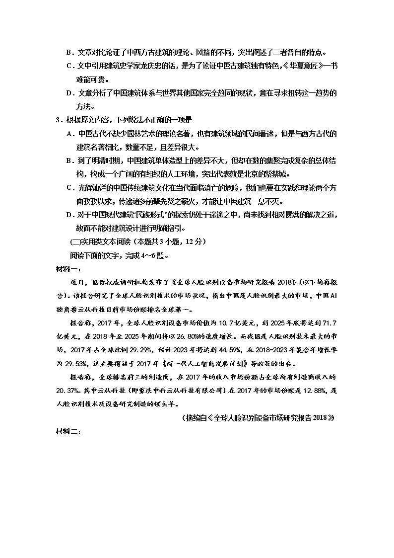 2020回族自治区银川一中高三第三次模拟考试语文试题含答案03