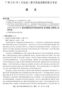 2020来宾高三5月教学质量诊断性联合考试语文试题PDF版含答案