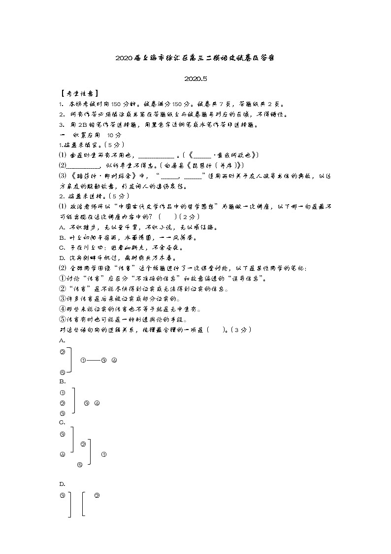2020上海徐汇区高三二模语文试题含答案第1页