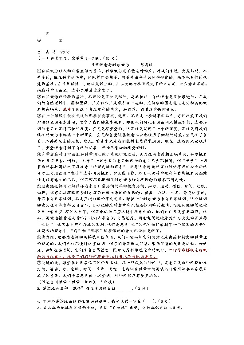 2020上海徐汇区高三二模语文试题含答案第2页