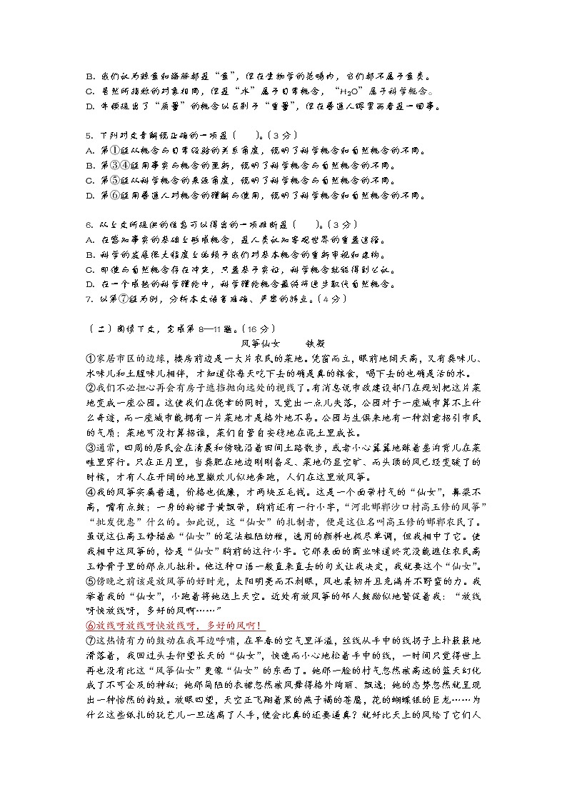 2020上海徐汇区高三二模语文试题含答案第3页