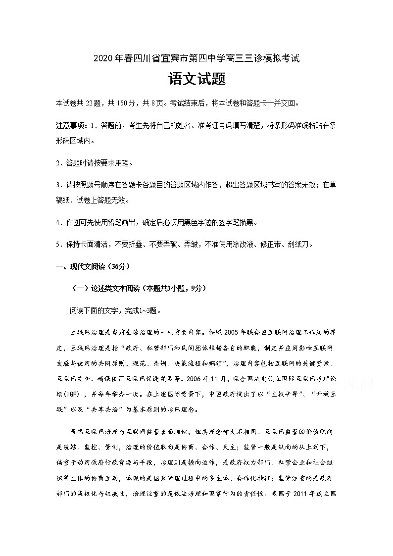 2020宜宾四中高三三诊模拟考试语文试题含答案01