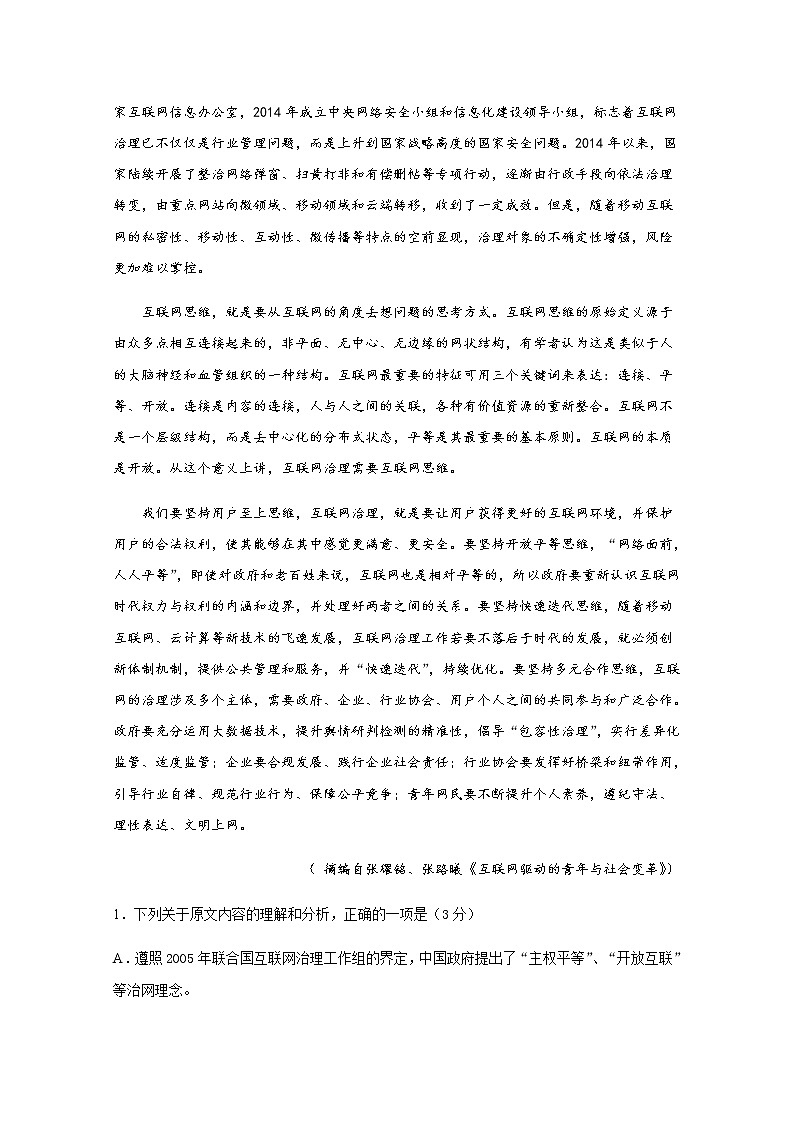 2020宜宾四中高三三诊模拟考试语文试题含答案02