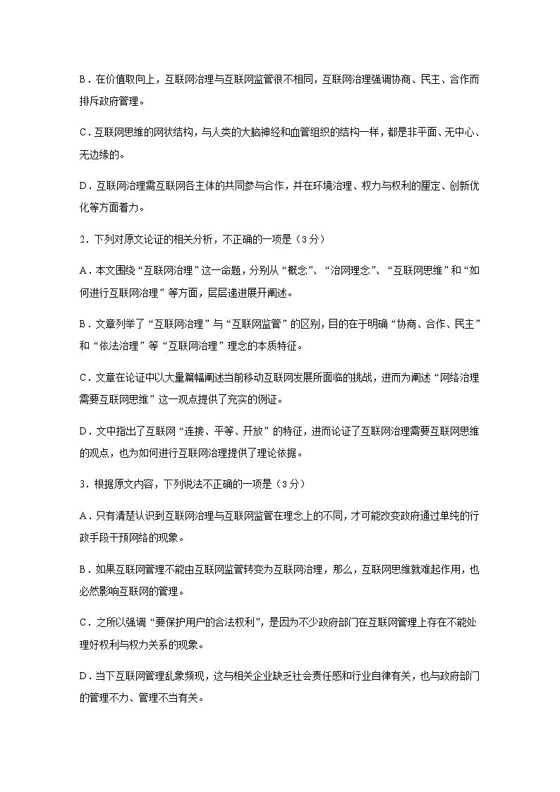 2020宜宾四中高三三诊模拟考试语文试题含答案03