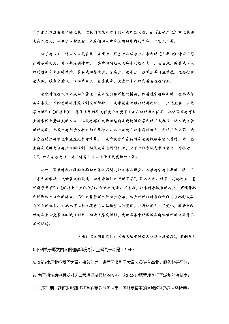 2020泸县二中高三三诊模拟考试语文试题含答案02