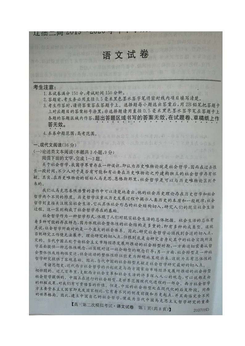 2020盘锦辽河油田三中高三下学期第二次模拟考试语文试题扫描版含答案01