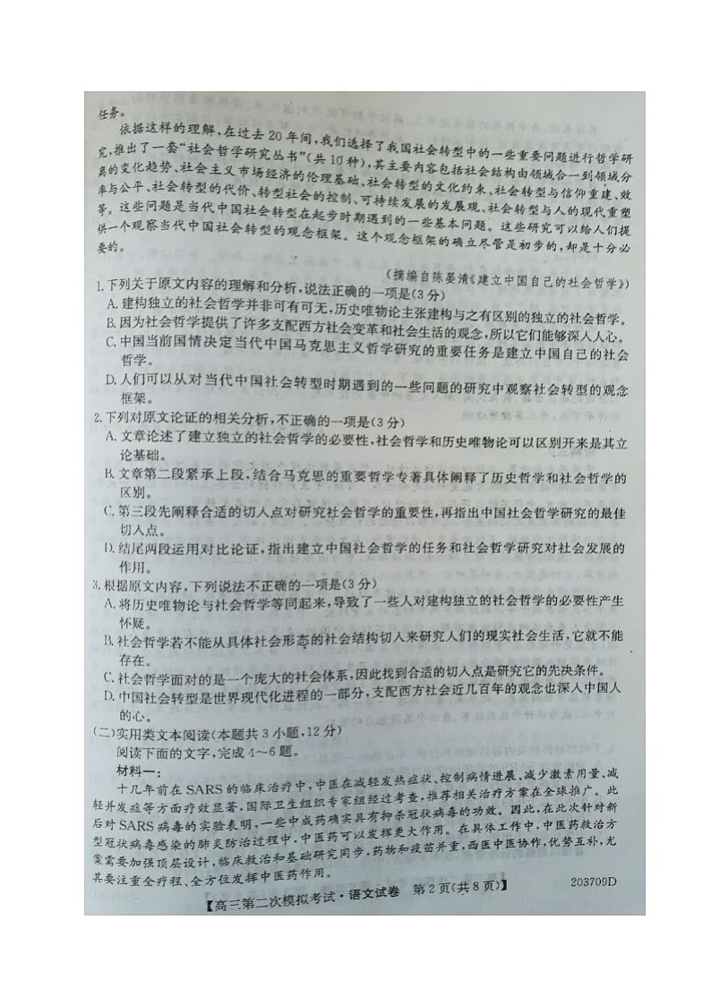 2020盘锦辽河油田三中高三下学期第二次模拟考试语文试题扫描版含答案02