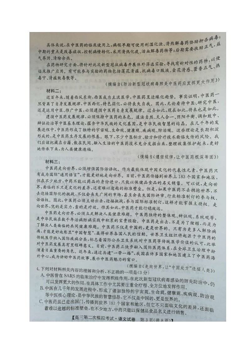 2020盘锦辽河油田三中高三下学期第二次模拟考试语文试题扫描版含答案03