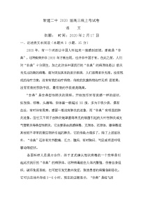 2020南昌新建区二中高三线上测试语文试题含答案