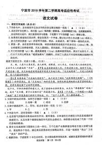 2020宁波高三适应性考试（二模）语文试题PDF版含答案