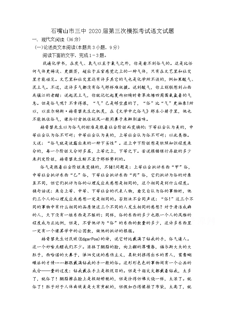 2020石嘴山三中高三第三次模拟考试语文试题含答案01