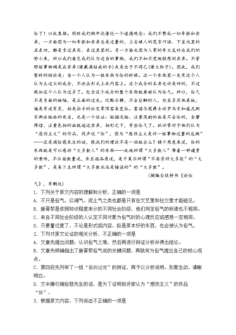 2020石嘴山三中高三第三次模拟考试语文试题含答案02