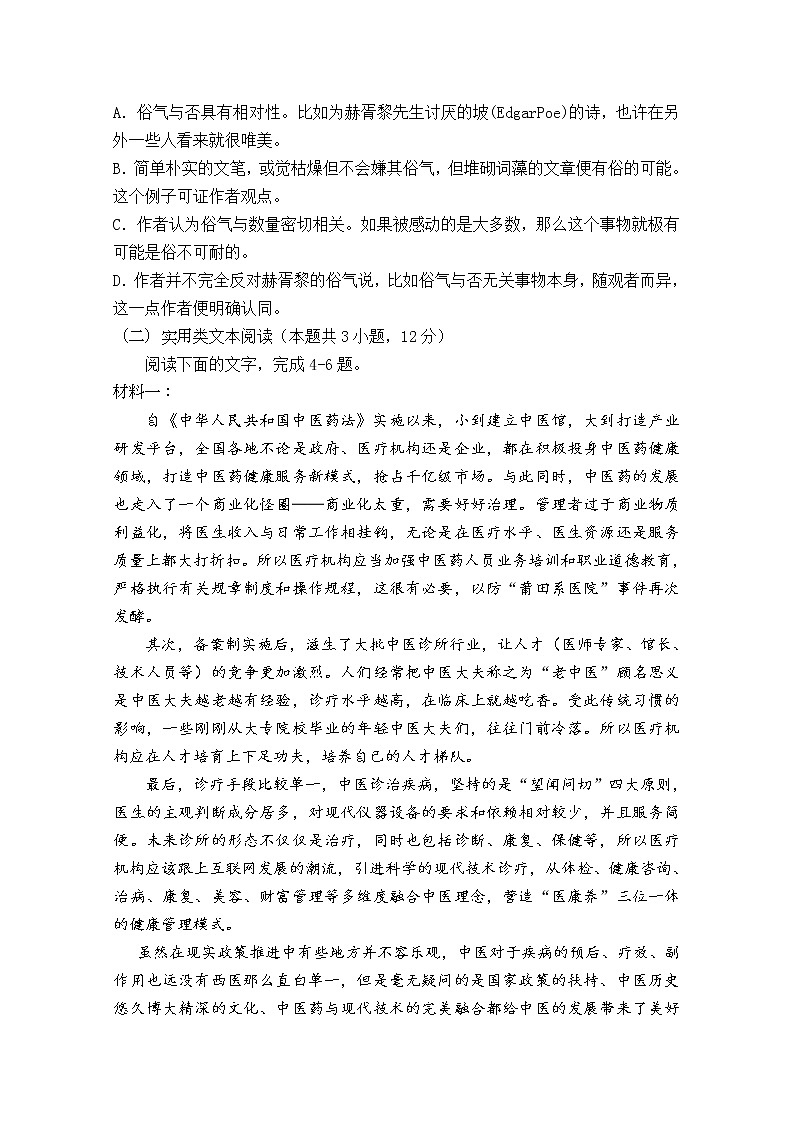 2020石嘴山三中高三第三次模拟考试语文试题含答案03