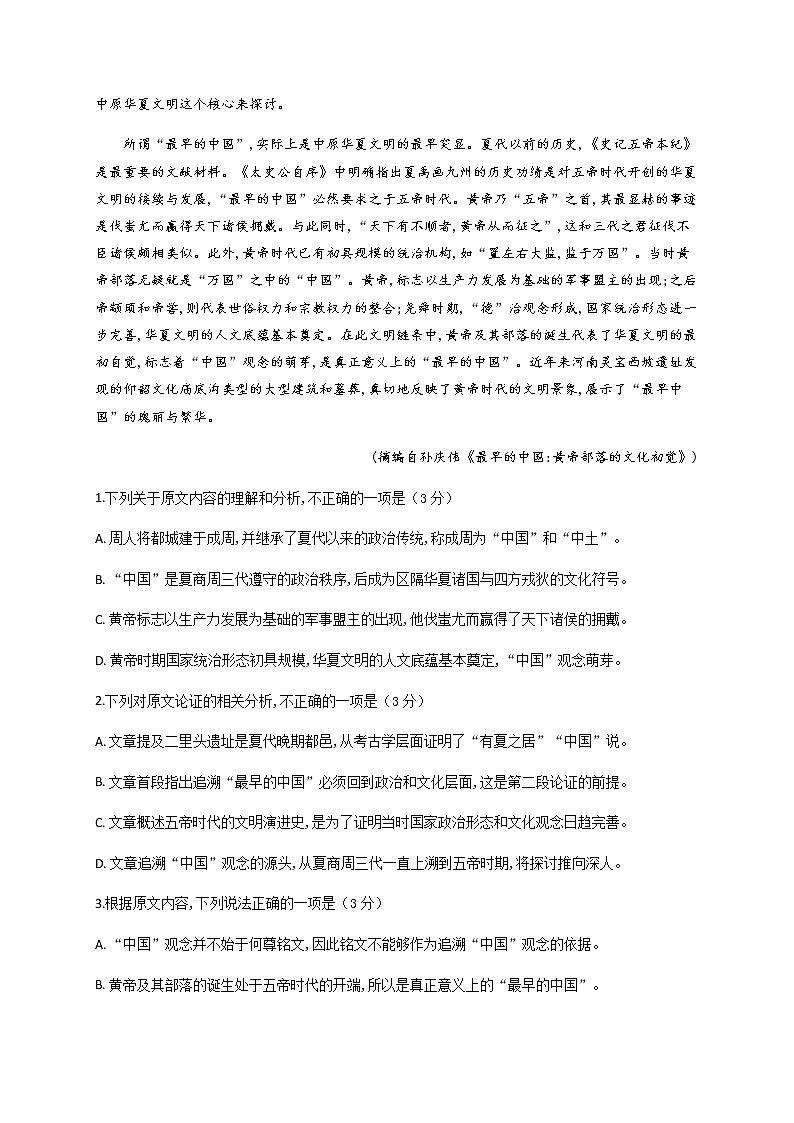 2020宜宾叙州区一中校高三三诊模拟考试语文试题含答案第2页