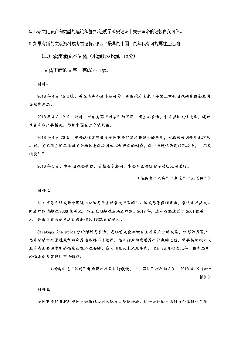 2020宜宾叙州区一中校高三三诊模拟考试语文试题含答案第3页