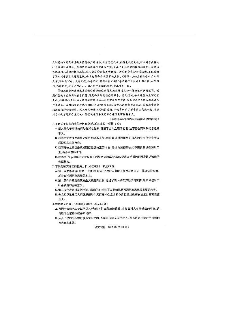 2020包头高三普通高等学校招生全国统一考试（第一次模拟考试）语文试题PDF版含答案02