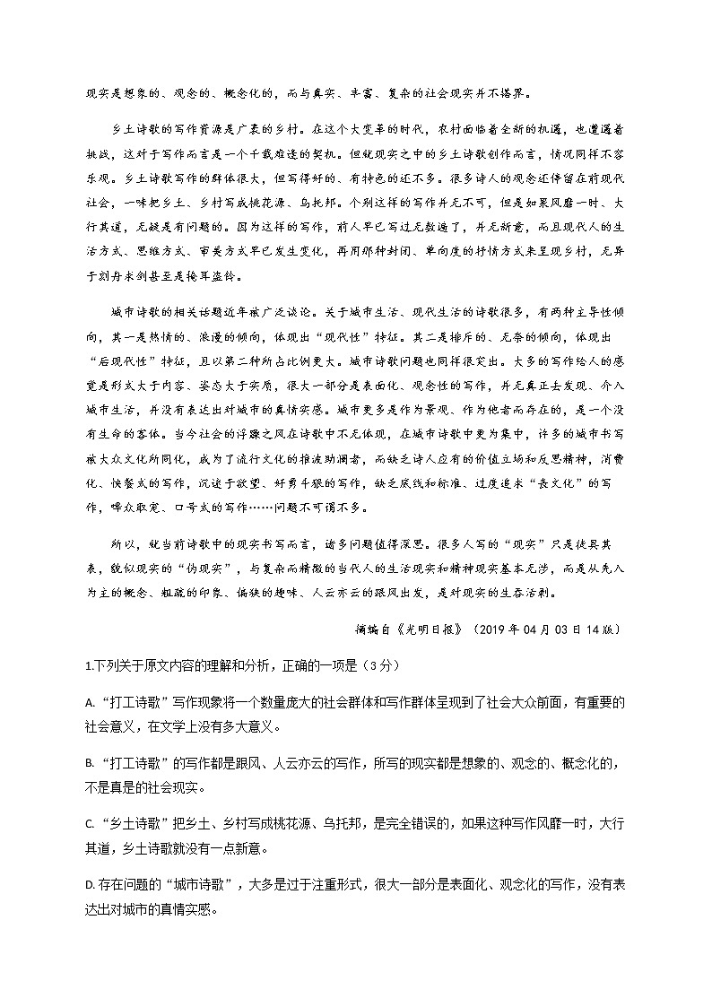 2020泸县一中高三三诊模拟考试语文试题含答案第2页