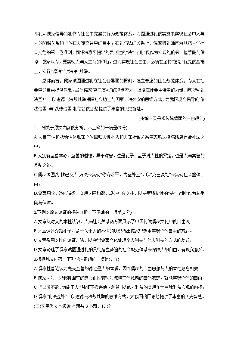 2020百校联考高考考前冲刺必刷卷（二）语文含解析第2页