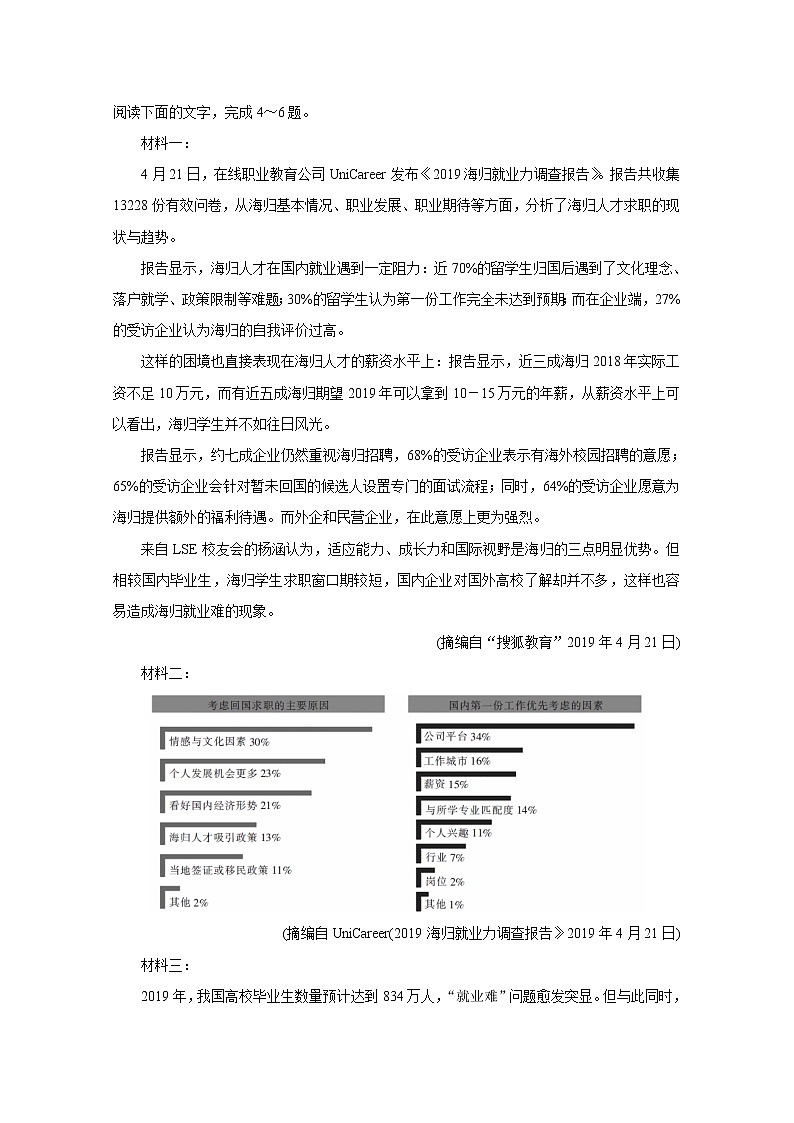 2020百校联考高考考前冲刺必刷卷（二）语文含解析第3页