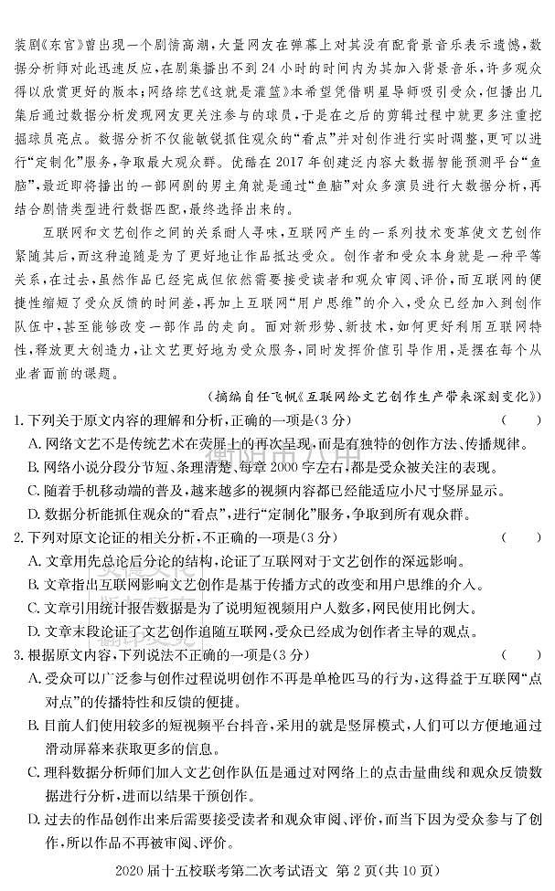 2020湘赣皖十五校高三下学期第二次联考试题（5月）语文PDF版含答案02