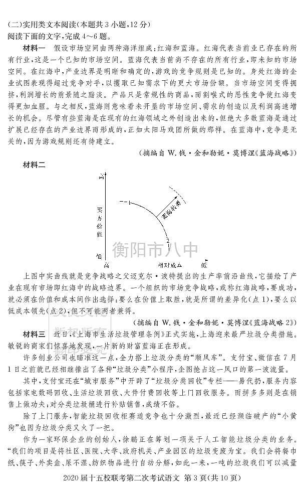 2020湘赣皖十五校高三下学期第二次联考试题（5月）语文PDF版含答案03