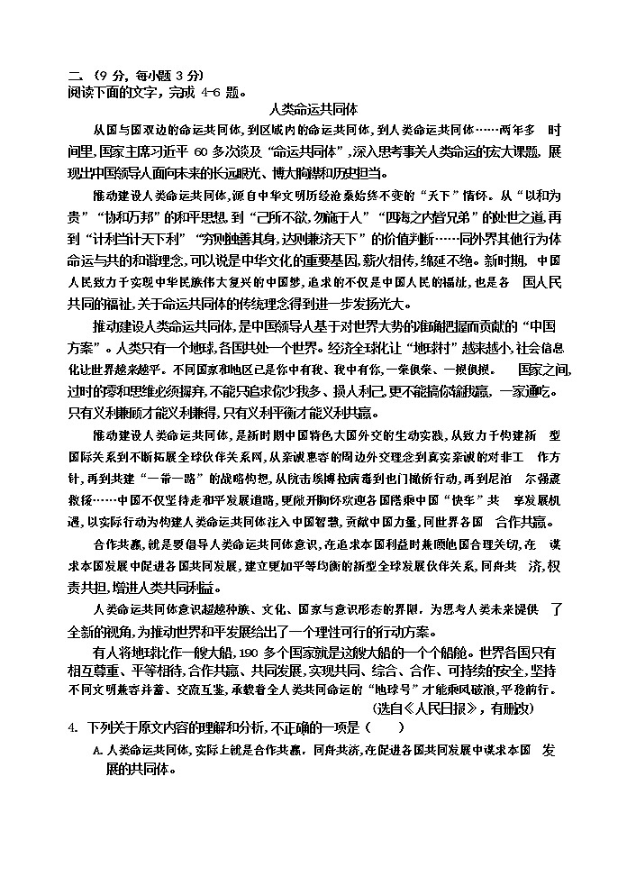 2020天津河西区高三总复习质量调查（一）语文试题含答案02