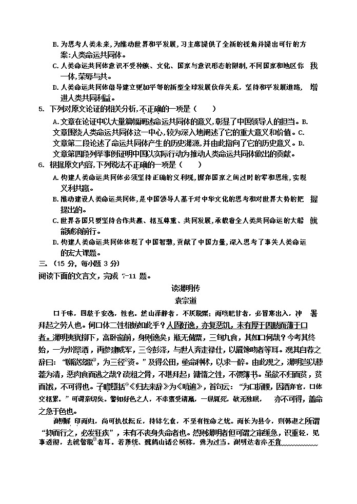 2020天津河西区高三总复习质量调查（一）语文试题含答案03