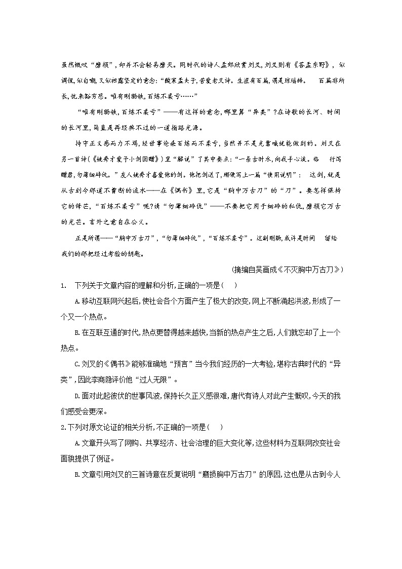 2020赤峰宁城县高三统一模拟（二模）考试语文试题含答案02