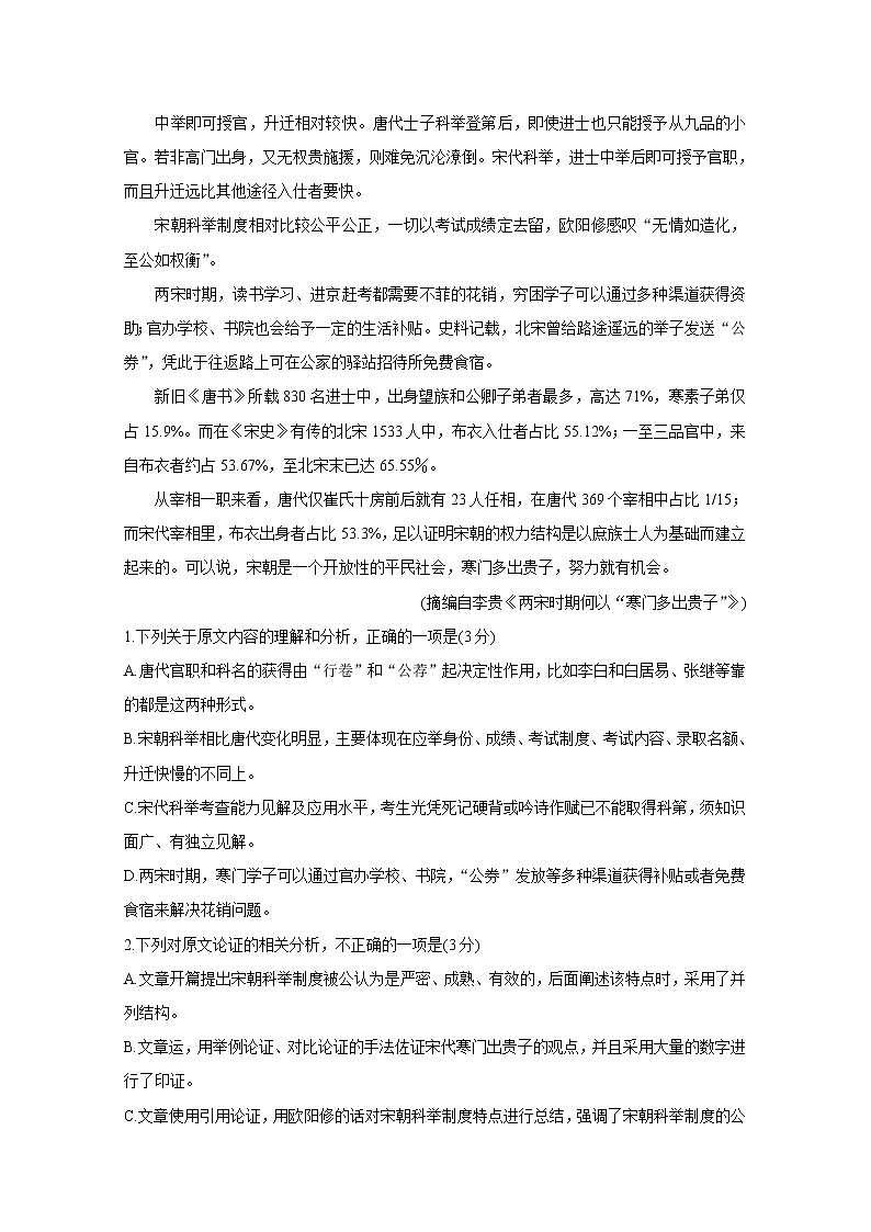 2020百校联考高考考前冲刺必刷卷（一）语文含解析第2页