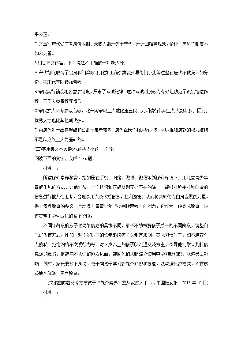 2020百校联考高考考前冲刺必刷卷（一）语文含解析第3页