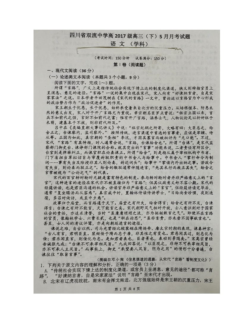 2020四川省双流中学高三下学期5月月考语文试题扫描版含答案01