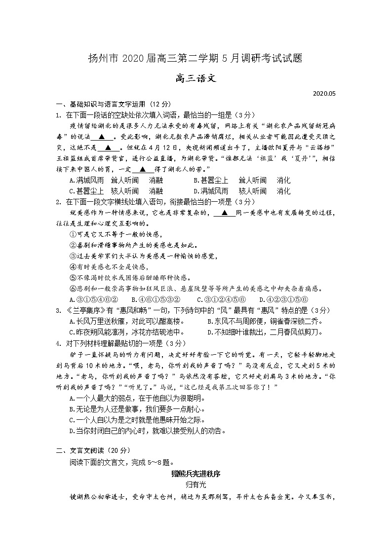 2020扬州高三5月调研第三次模拟考试语文试题含答案第1页