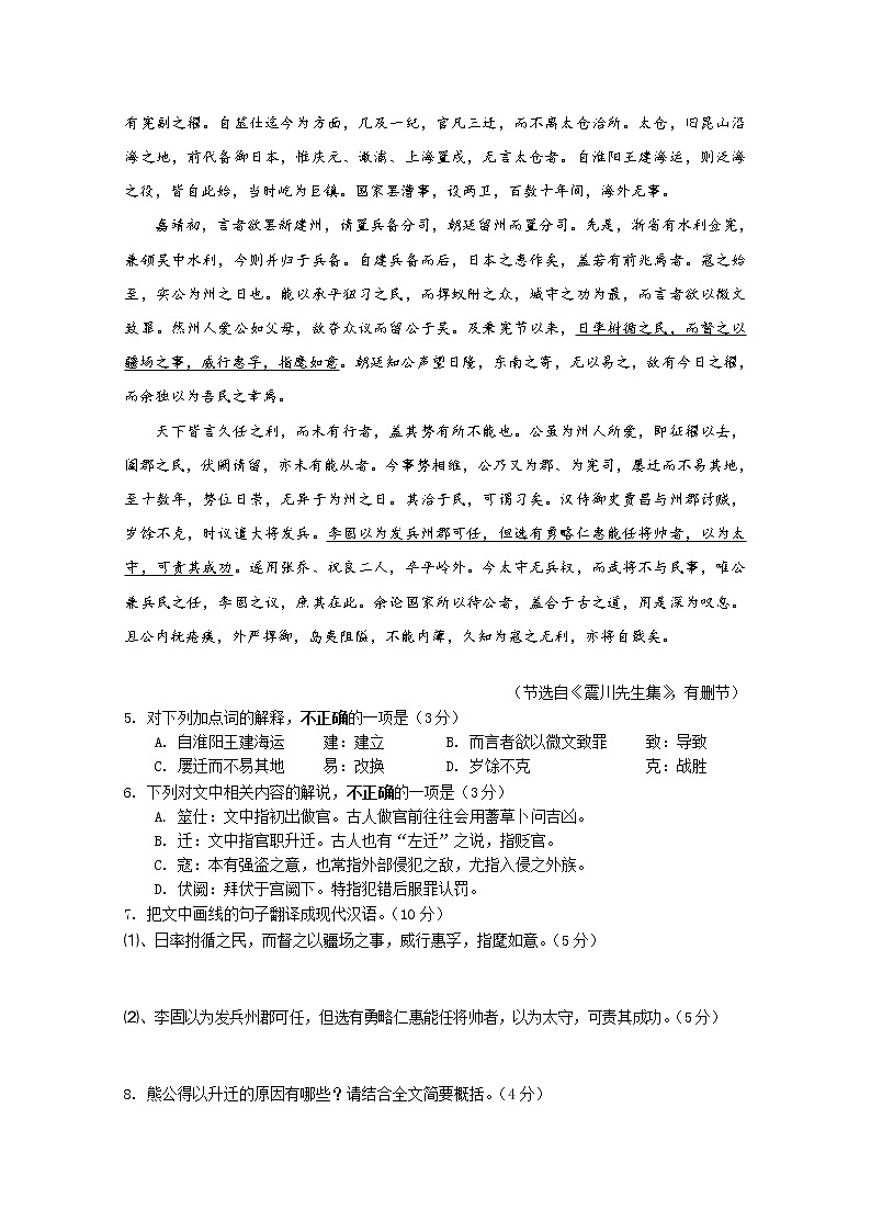 2020扬州高三5月调研第三次模拟考试语文试题含答案第2页